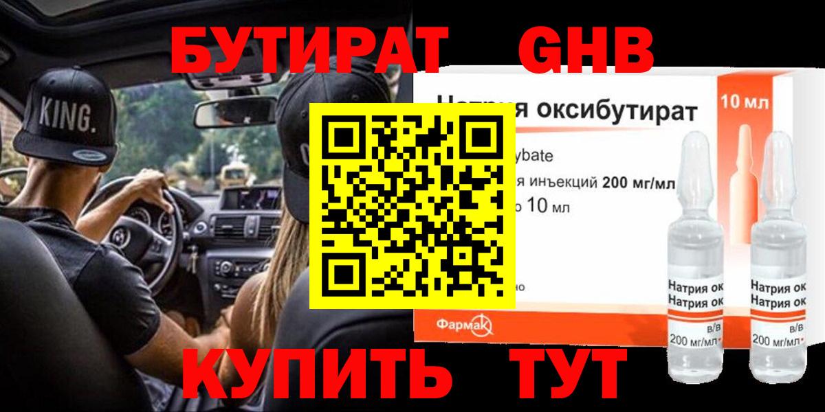 Новоуральск  Бутират 1.4BDO  Вход с VPN 