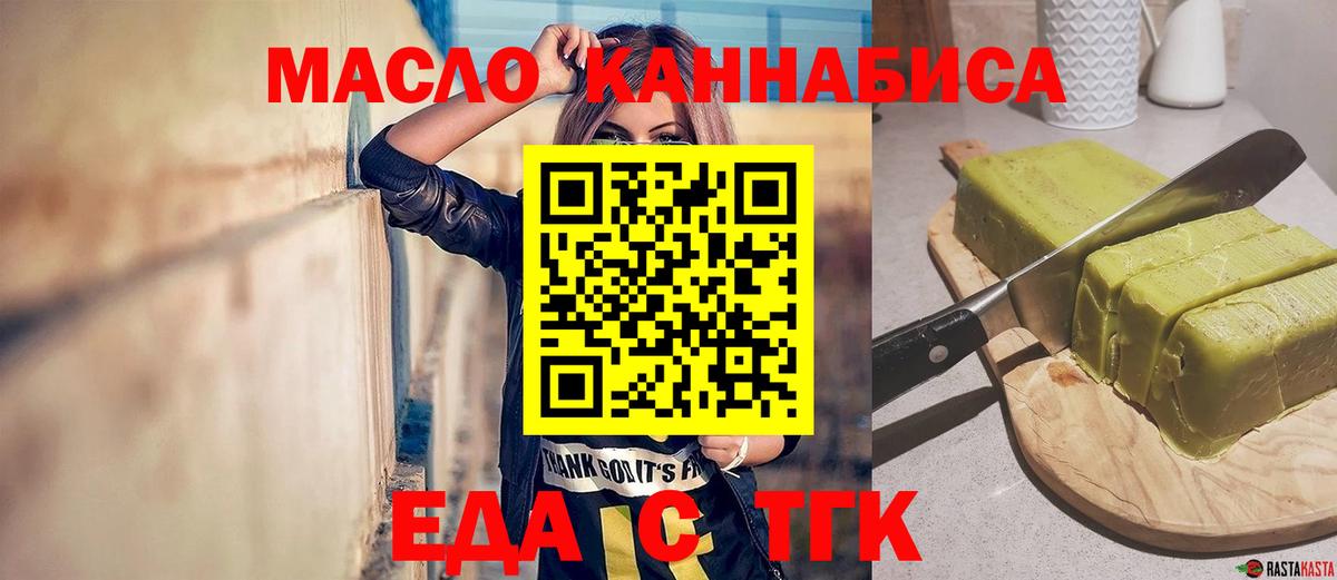 Еда ТГК конопля Новоуральск