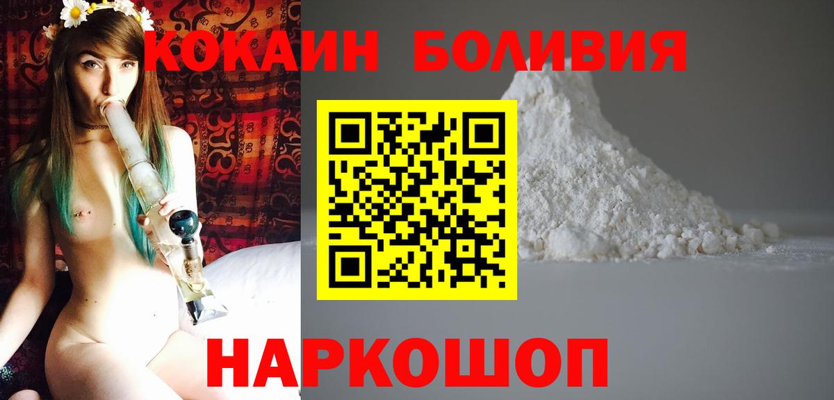 COCAIN Боливия  Вход с VPN  COCAIN  Cocaine VHQ  Новоуральск 