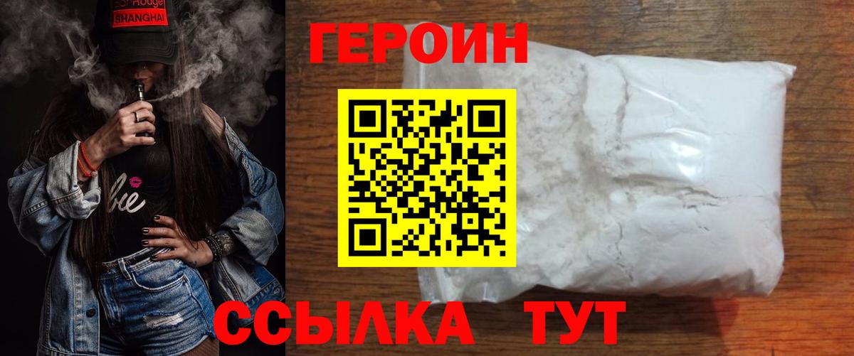 Героин белый Новоуральск